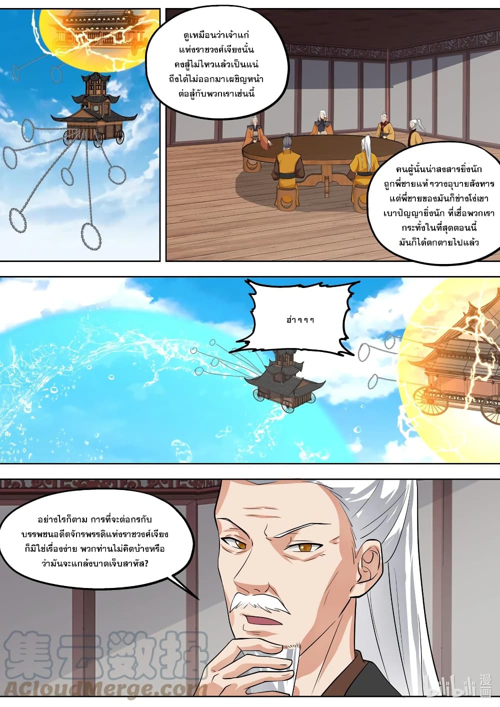 Martial God Asura ตอนที่ 395 (9)