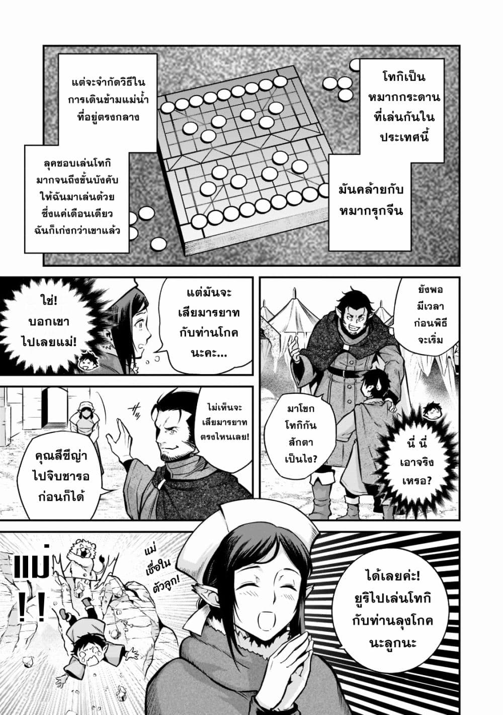 Horobi no Kuni no Seifukusha ตอนที่ 3 (13)