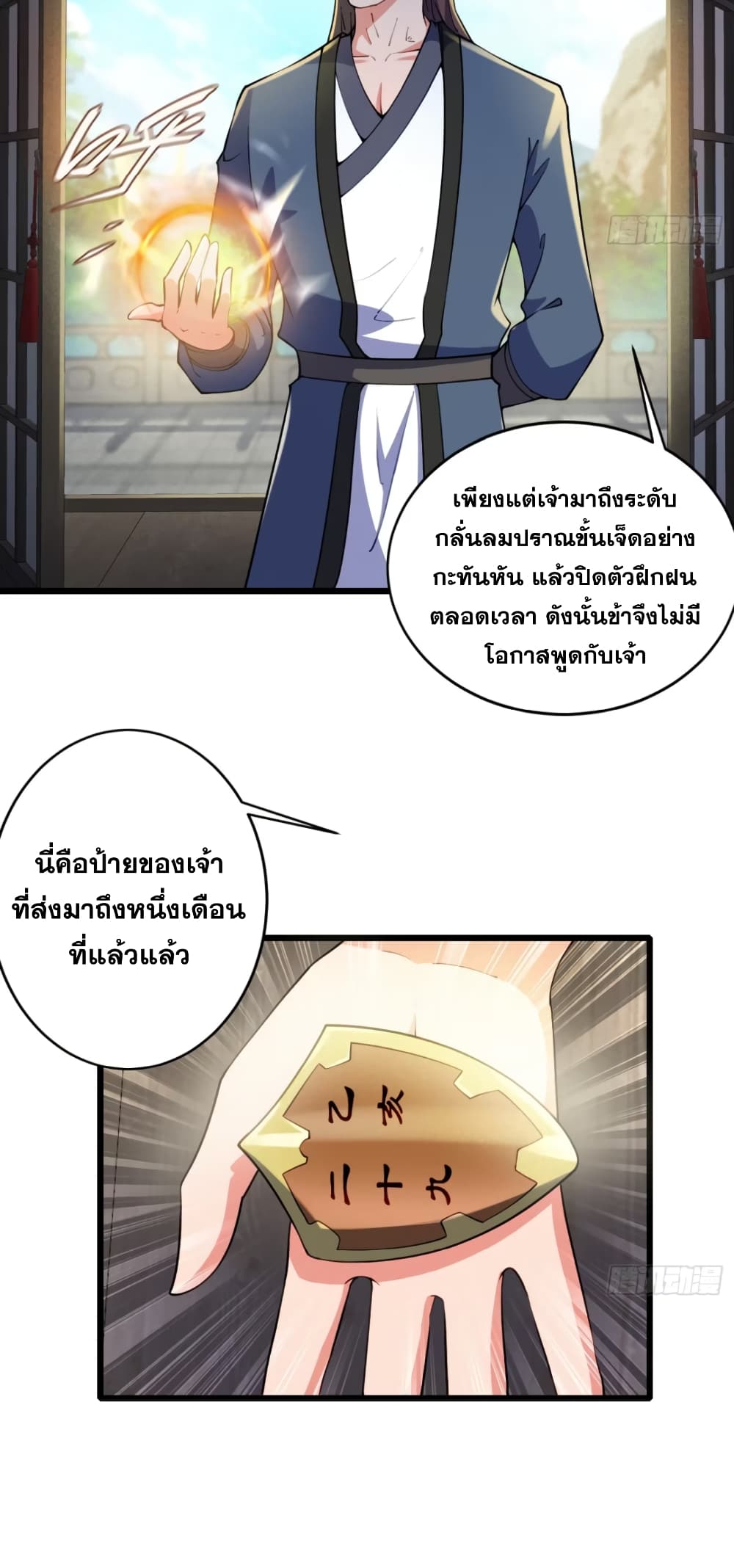 My Wife is a Heavenly Big Shot ตอนที่ 19 (28)