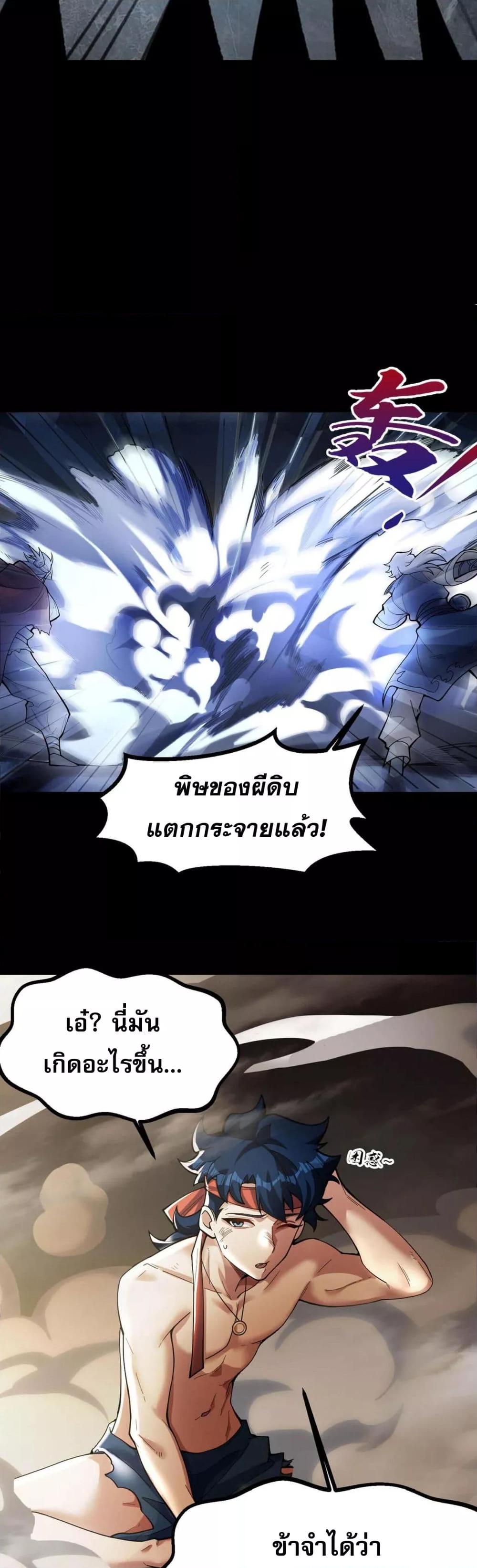 ข้ามีพลังบำเพ็ญหนึ่งล้านปี ตอนที่ 3 (6)