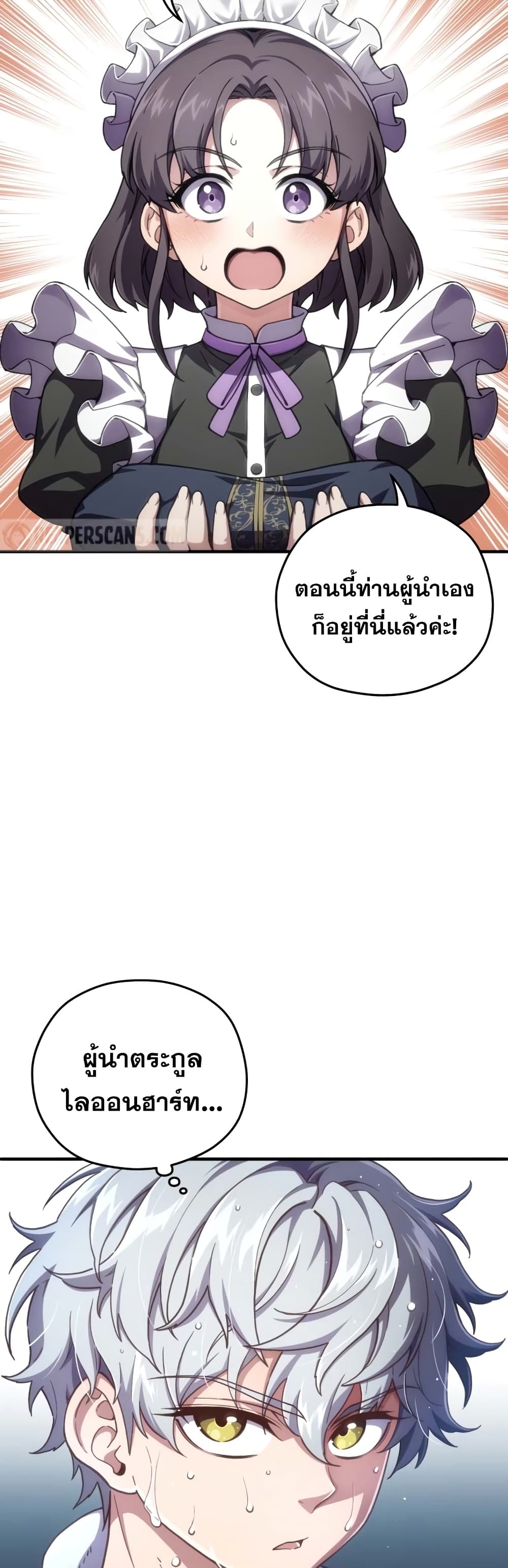 Damn Reincarnation ตอนที่ 5 (33)