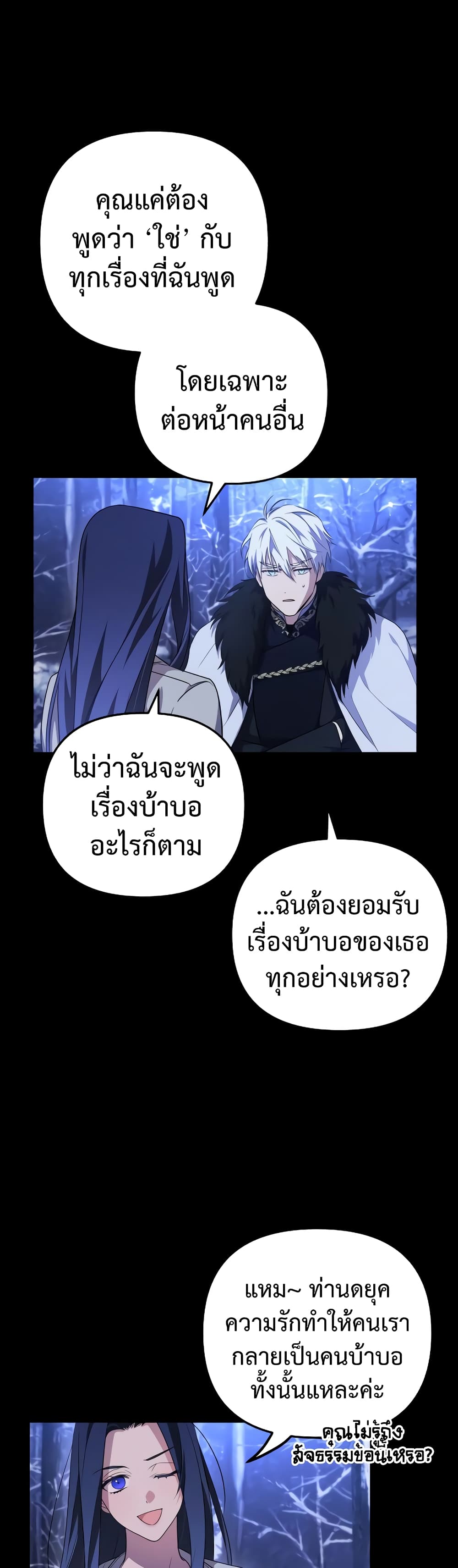 I Seduced the Northern Duke ตอนที่ 3 (16)