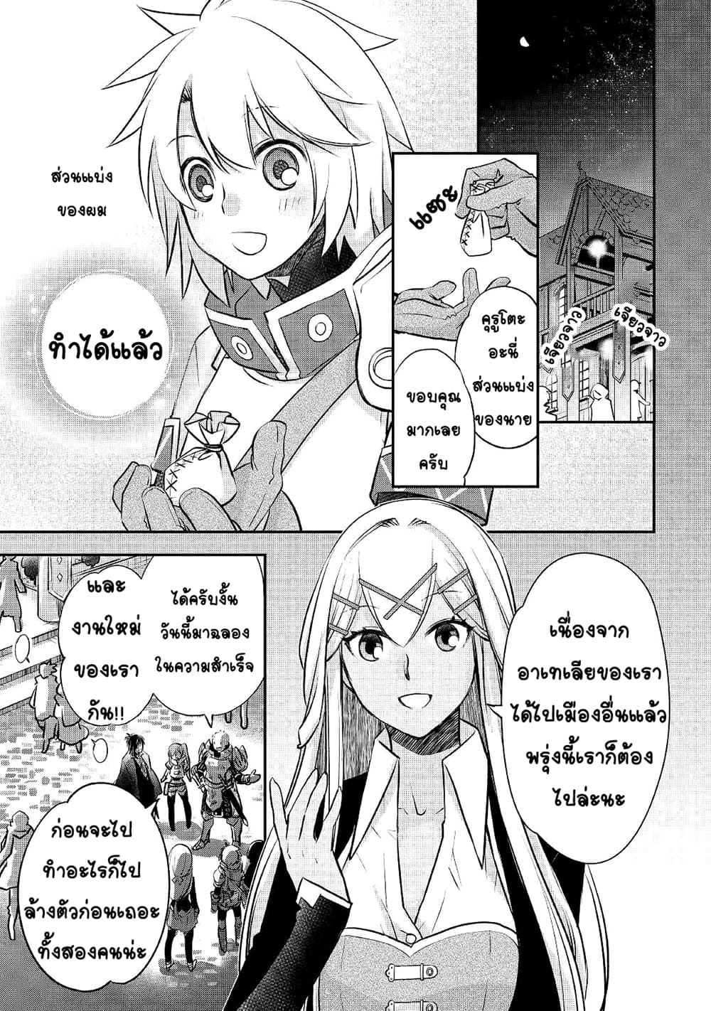 Kanchigai no Atelier Meister ตอนที่ 12 (17)