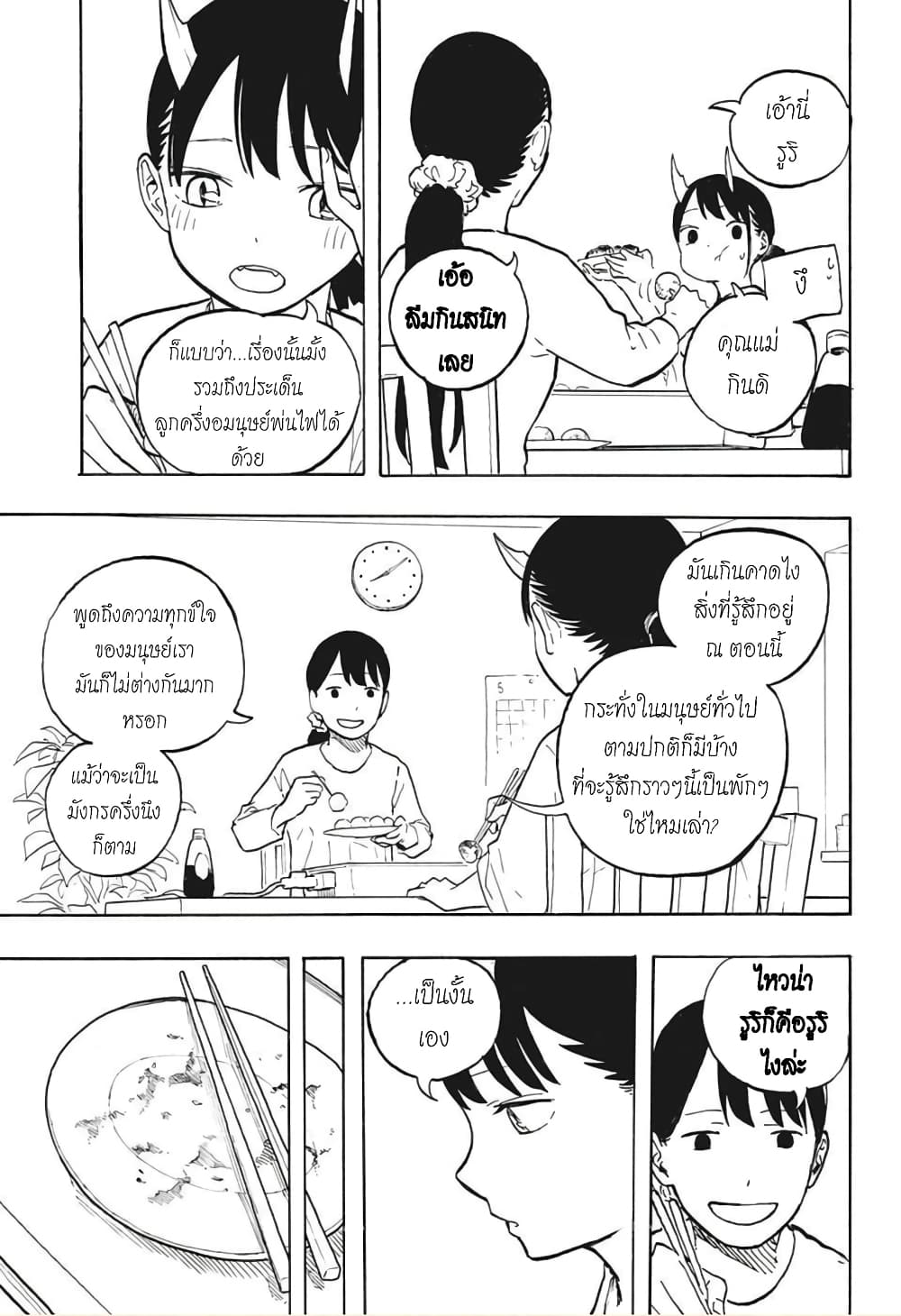 Ruri Dragon ตอนที่ 5 (14)