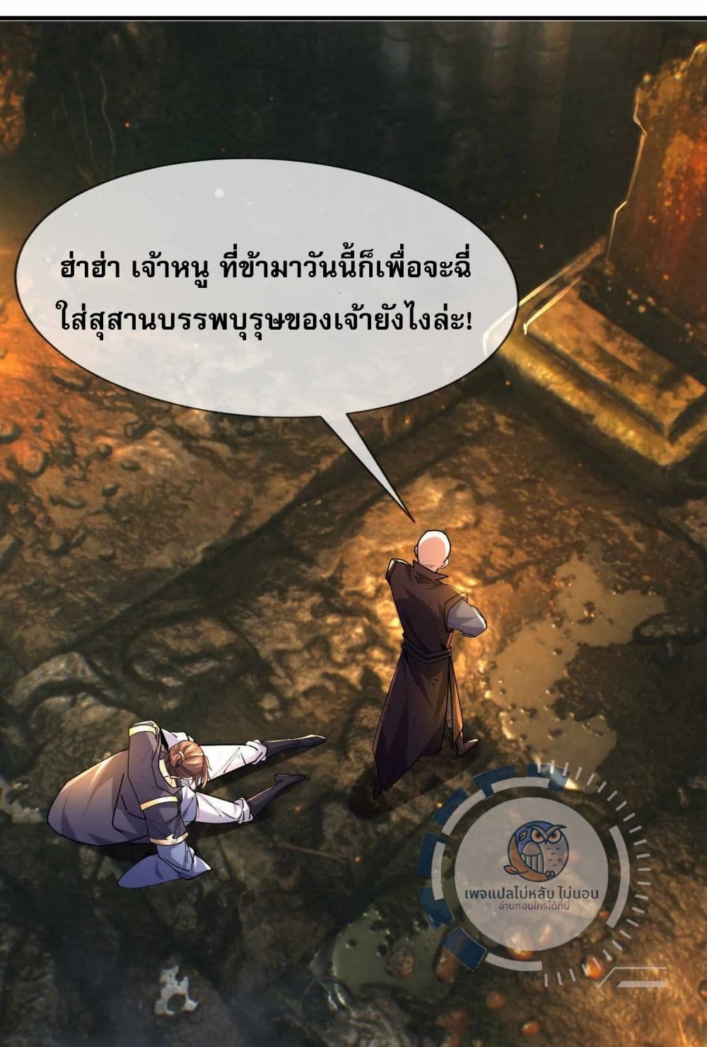 Return of the Great Immortal Saint ตอนที่ 1 (13)