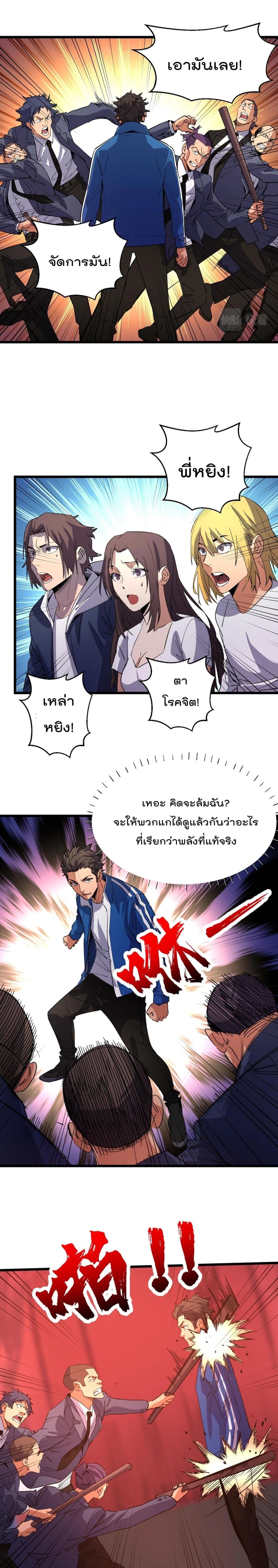 Start Bound to Monkey King ตอนที่ 12 (2)