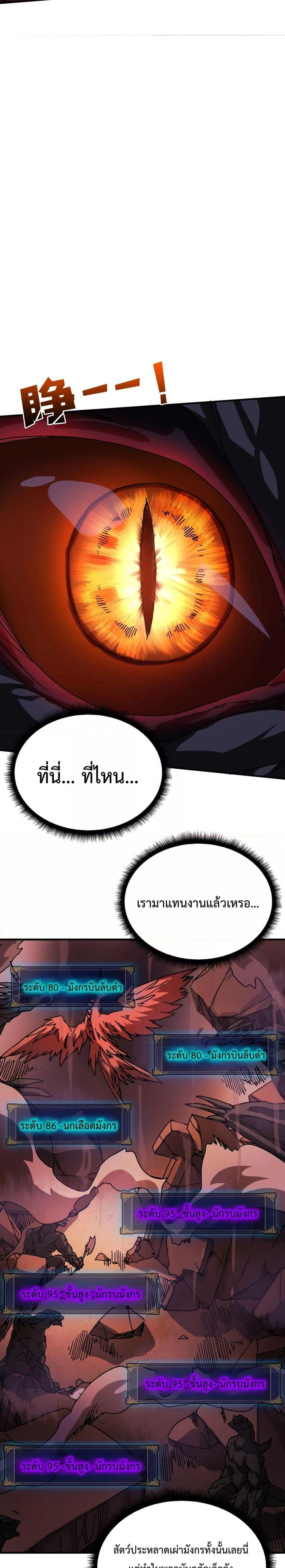 Starting as the Black Dragon BOSS ตอนที่ 1 (25)