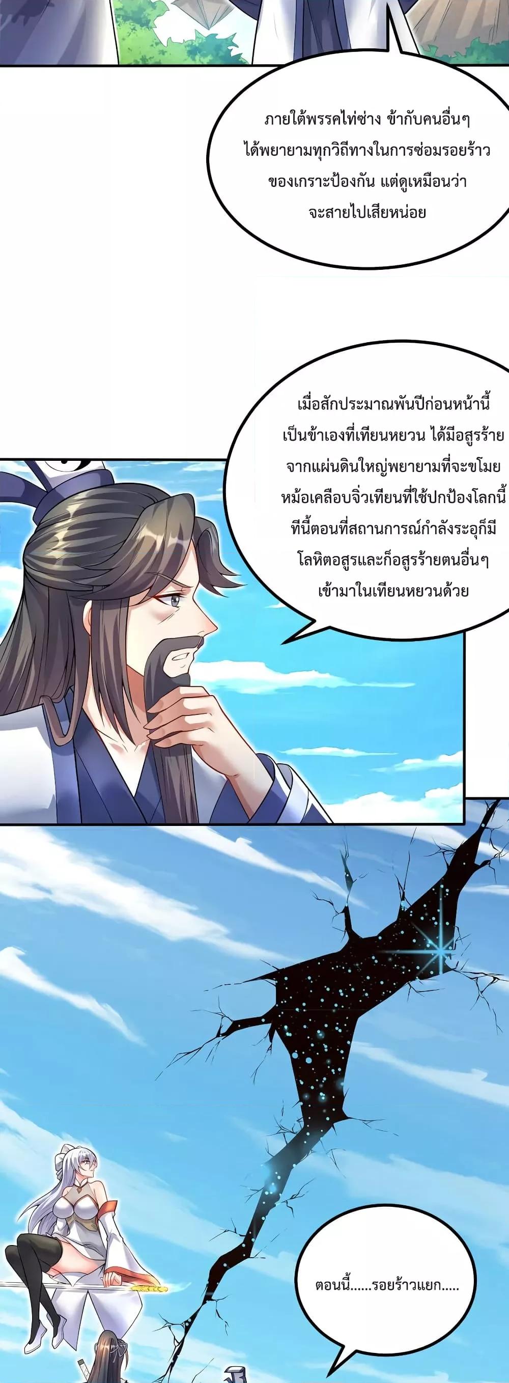 I Can Become A Sword God ตอนที่ 74 (9)