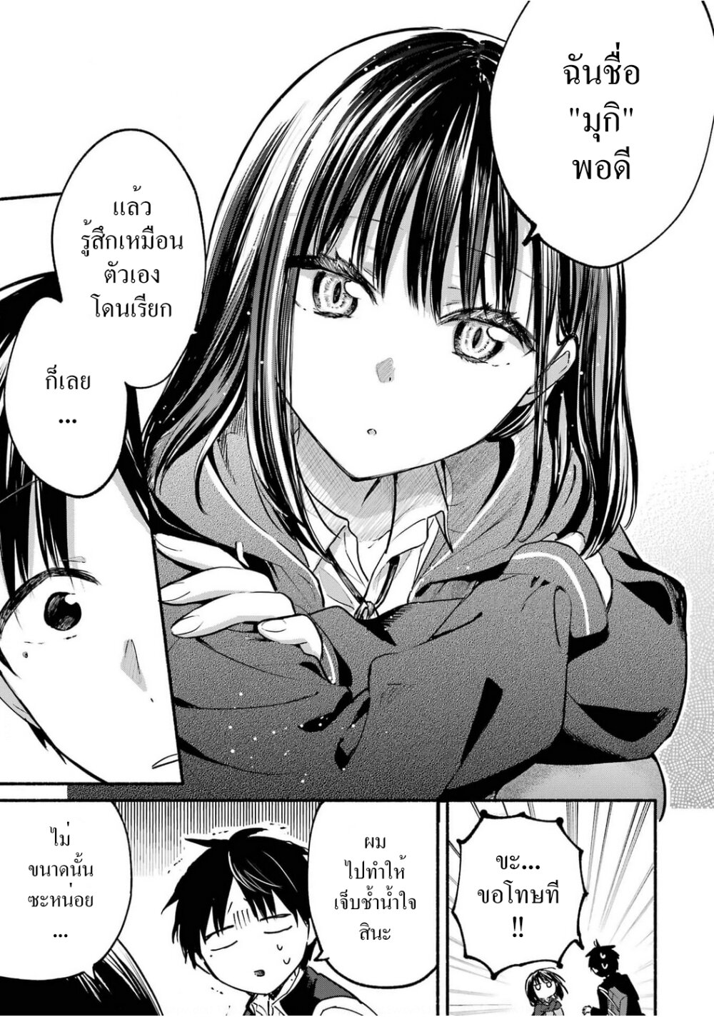 Tonari No Neko To Koi Shirazu 2 13