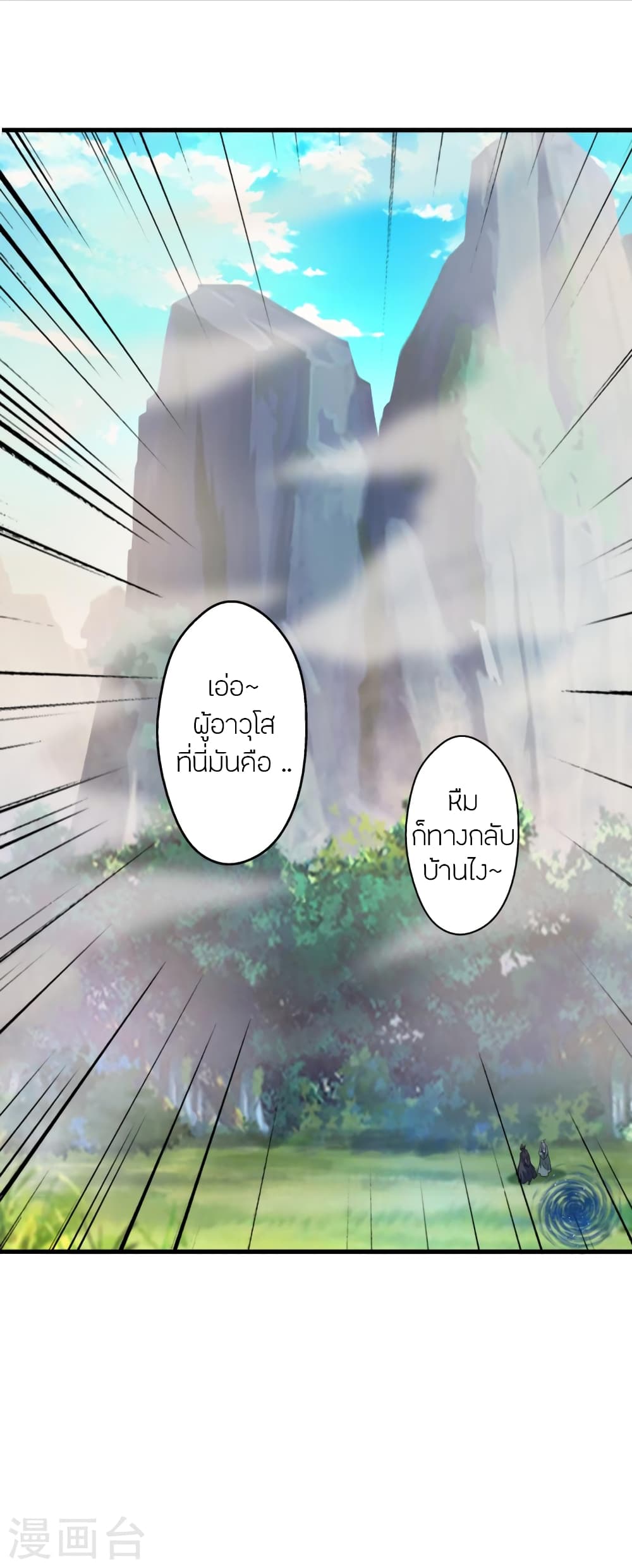 Banished Disciple’s Counterattack ราชาอมตะผู้ถูกขับไล่ ตอนที่ 379 (3)