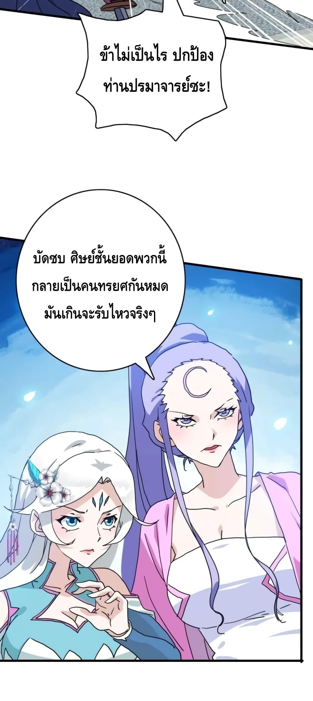 Crazy Leveling System ระบบกาวสุดระห่ำ ตอนที่ 46 (20)