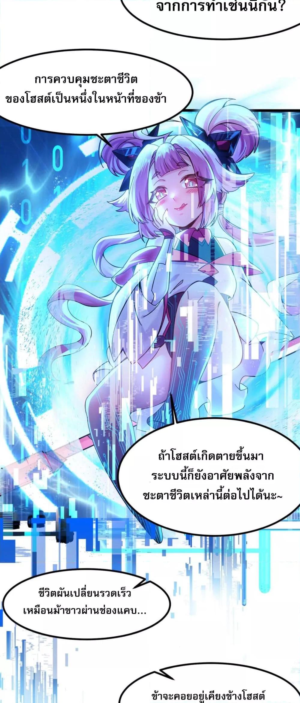 ข้ามีพลังบำเพ็ญหนึ่งล้านปี ตอนที่ 2 (18)