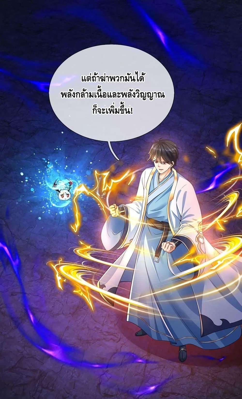 Opening to Supreme Dantian ตอนที่ 183 (9)