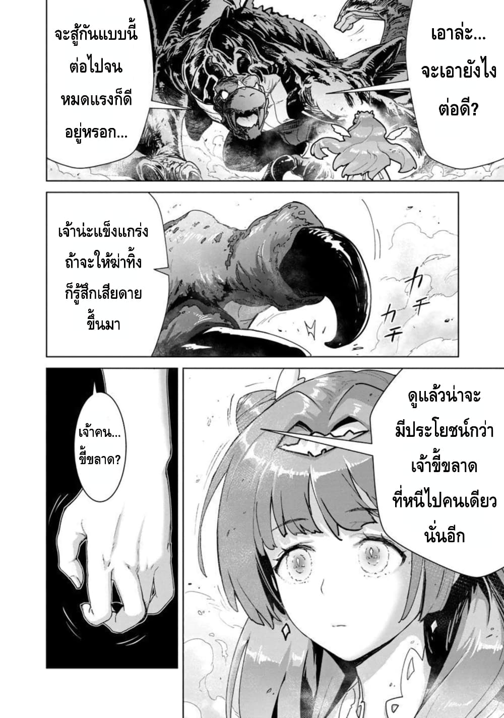 Mob kara Hajimaru Tansaku Eiyuutan ตอนที่ 10 (7)