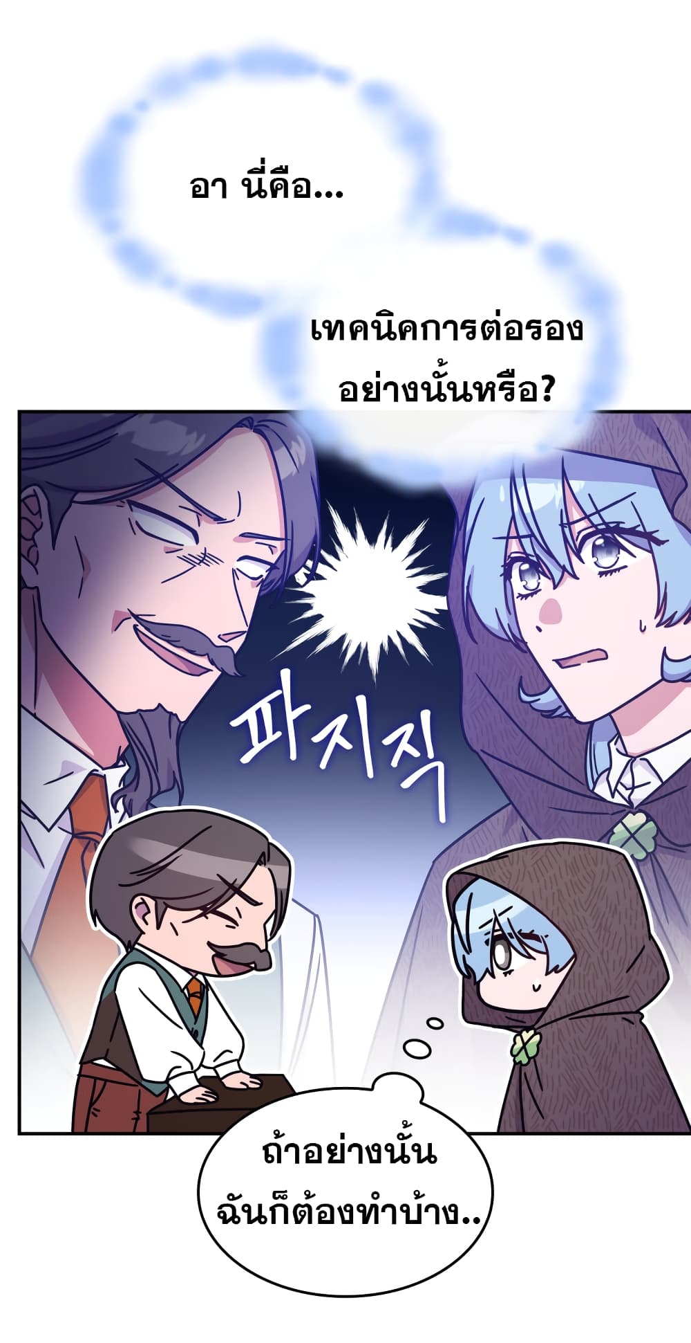 Princess Summoning the Monster ตอนที่ 2 (62)