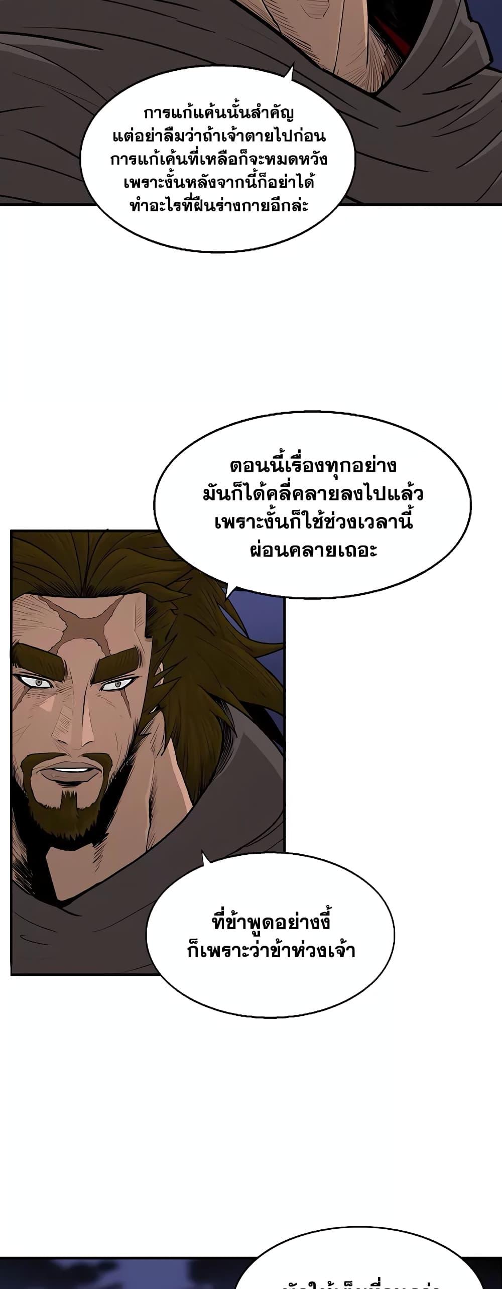 Legend of the Northern Blade ตอนที่ 173 (34)