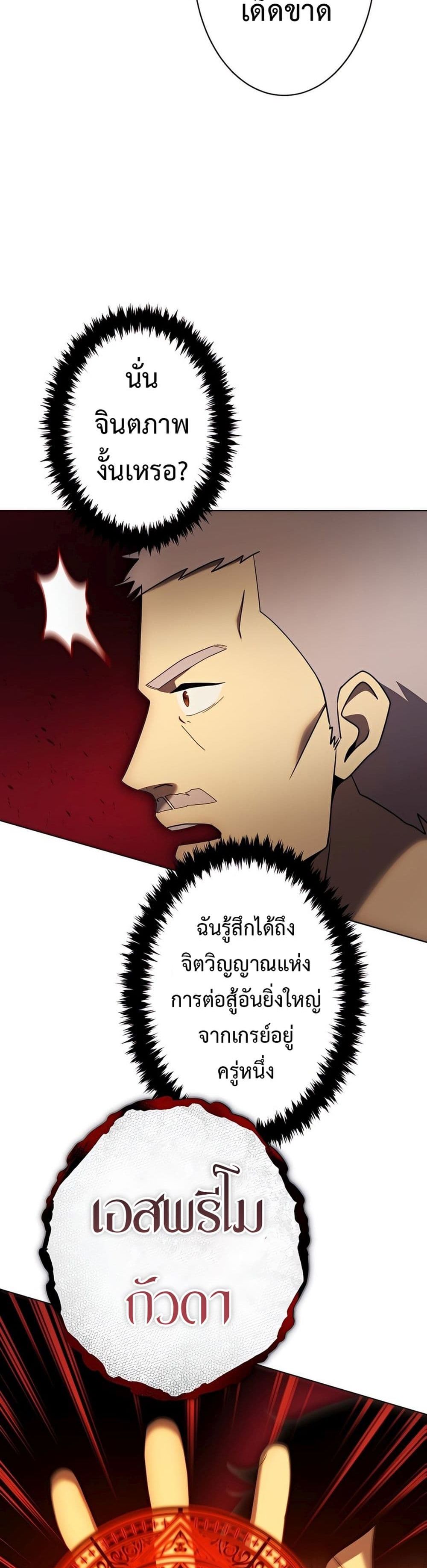 The Survival of the Savior ตอนที่ 3 (32)