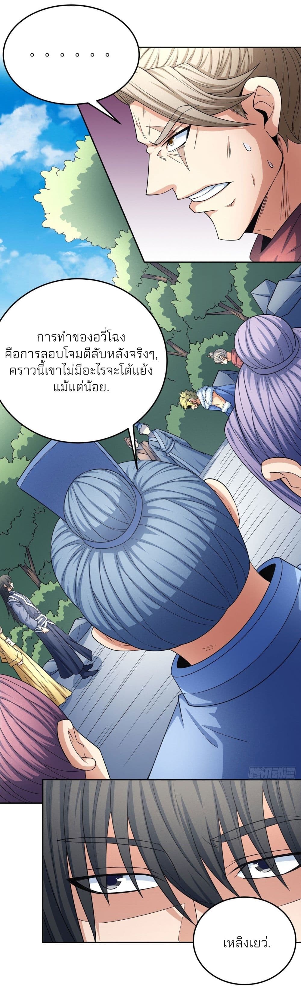 God of Martial Arts ตอนที่ 451 (26)