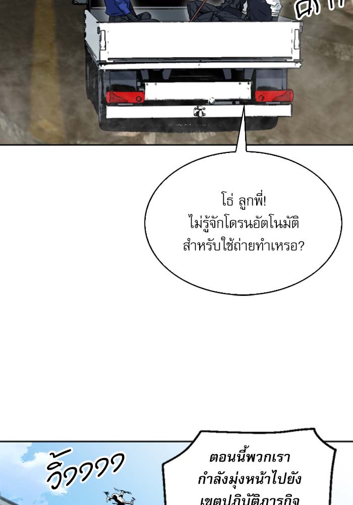 Seoul Station Druid ตอนที่19 (93)