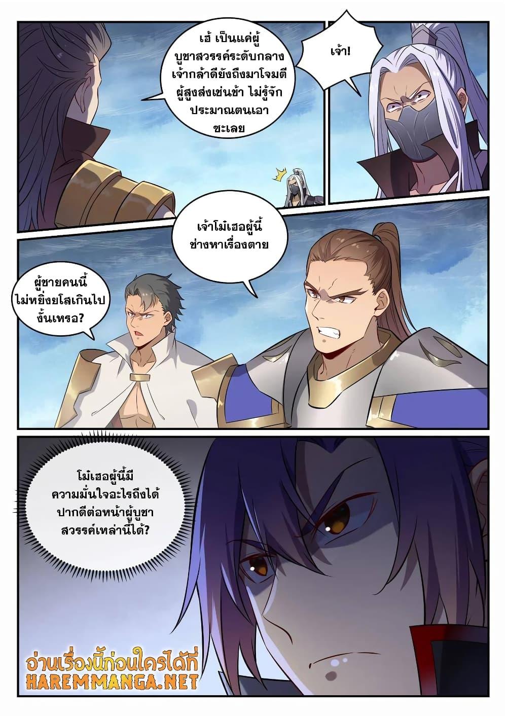 Bailian Chengshen ตอนที่ 716 (8)