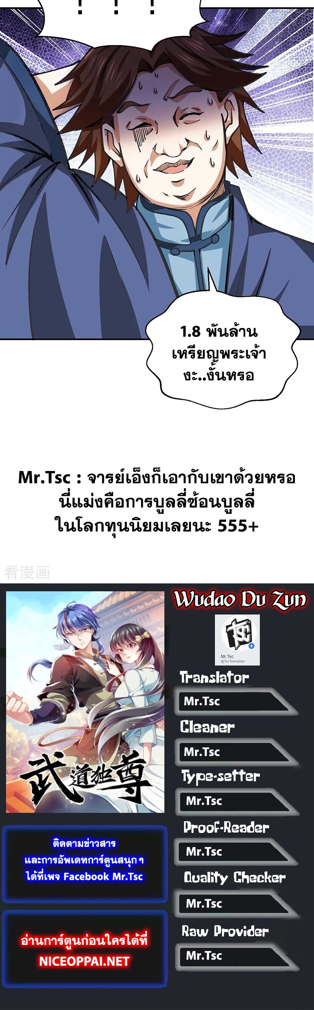 WuDao Du Zun ตอนที่ 400 (31)