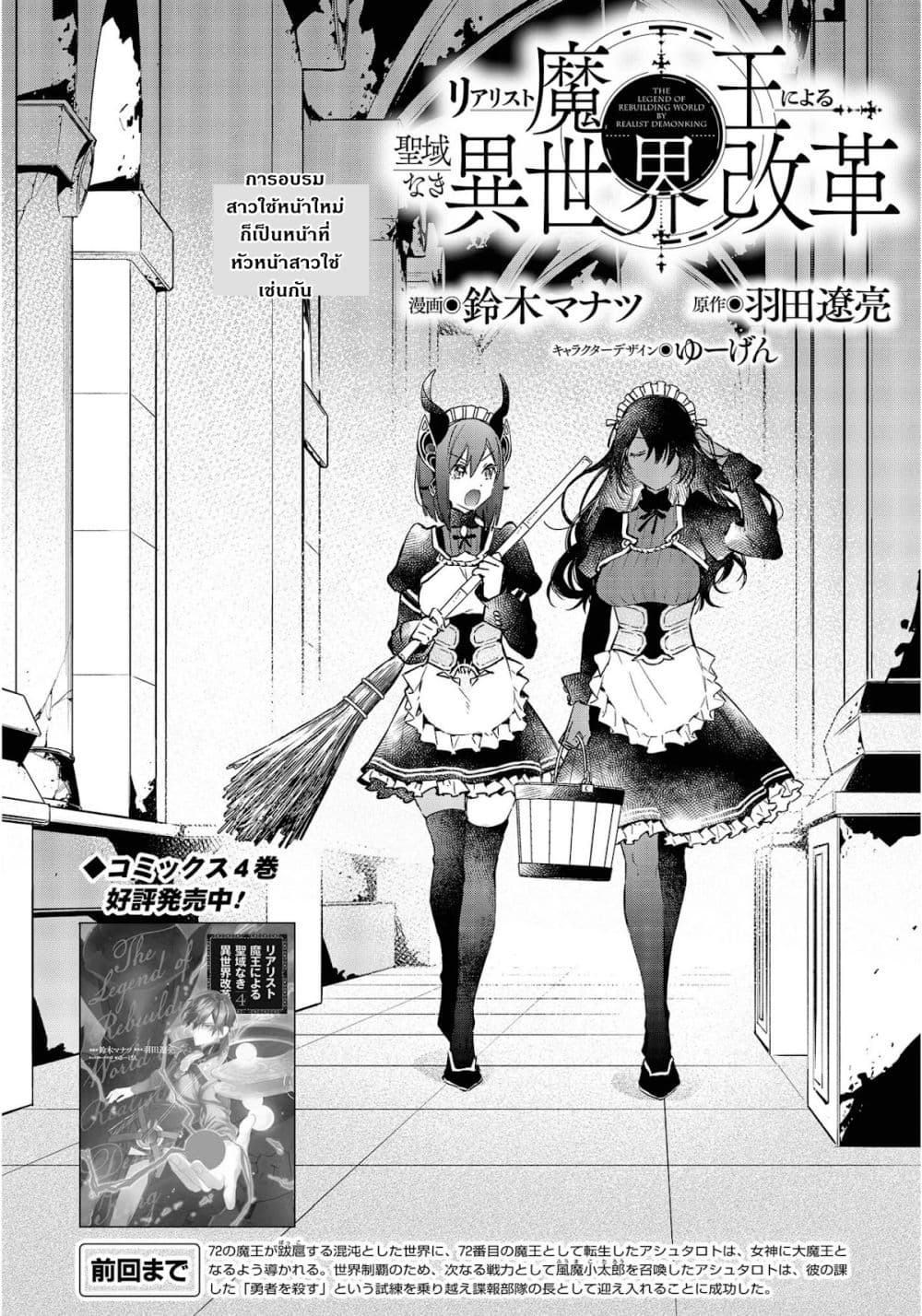 Realist Maou Niyoru Seiiki Naki Isekai Kaikaku จอมมารผู้รู้แจ้งกู้โลก 29 (3)