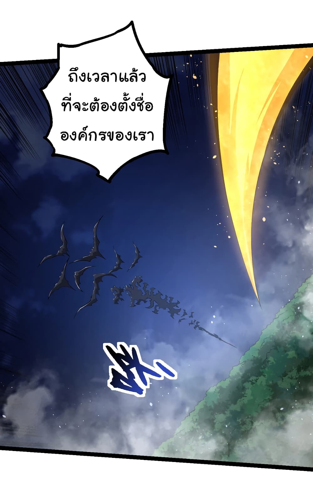 Evolution from the Big Tree ตอนที่ 147 (5)