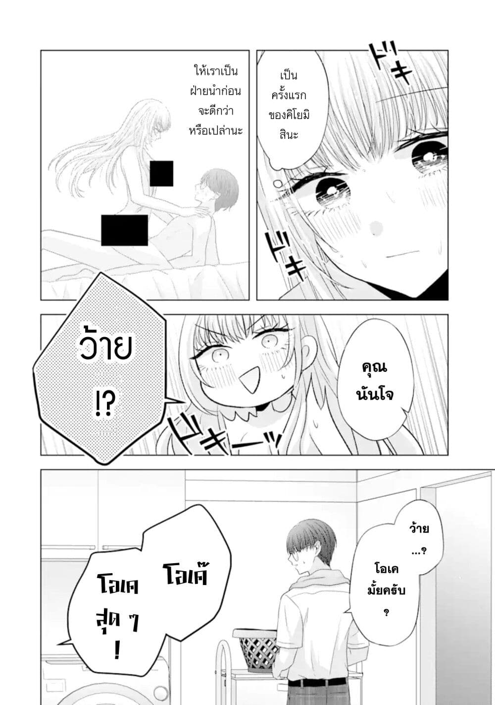 Nanjou san wa Boku ni Dakaretai ตอนที่ 7 (16)