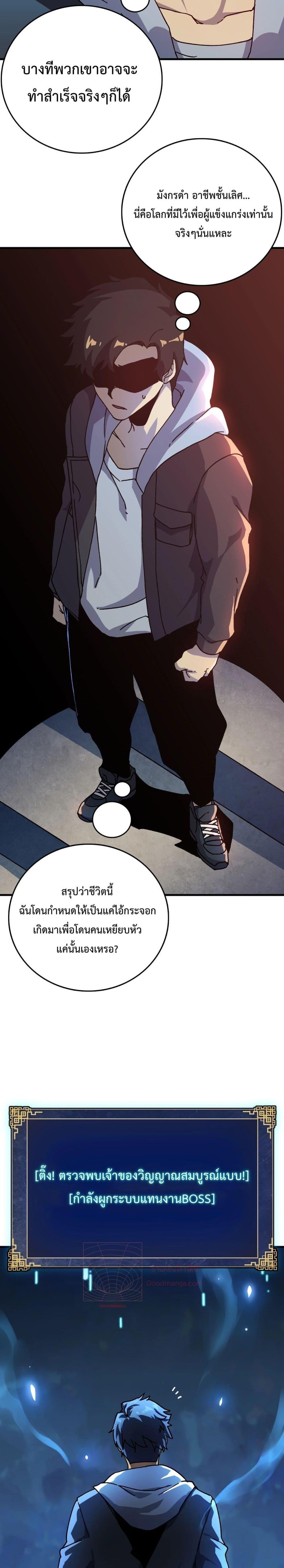 Starting as the Black Dragon BOSS ตอนที่ 1 (19)