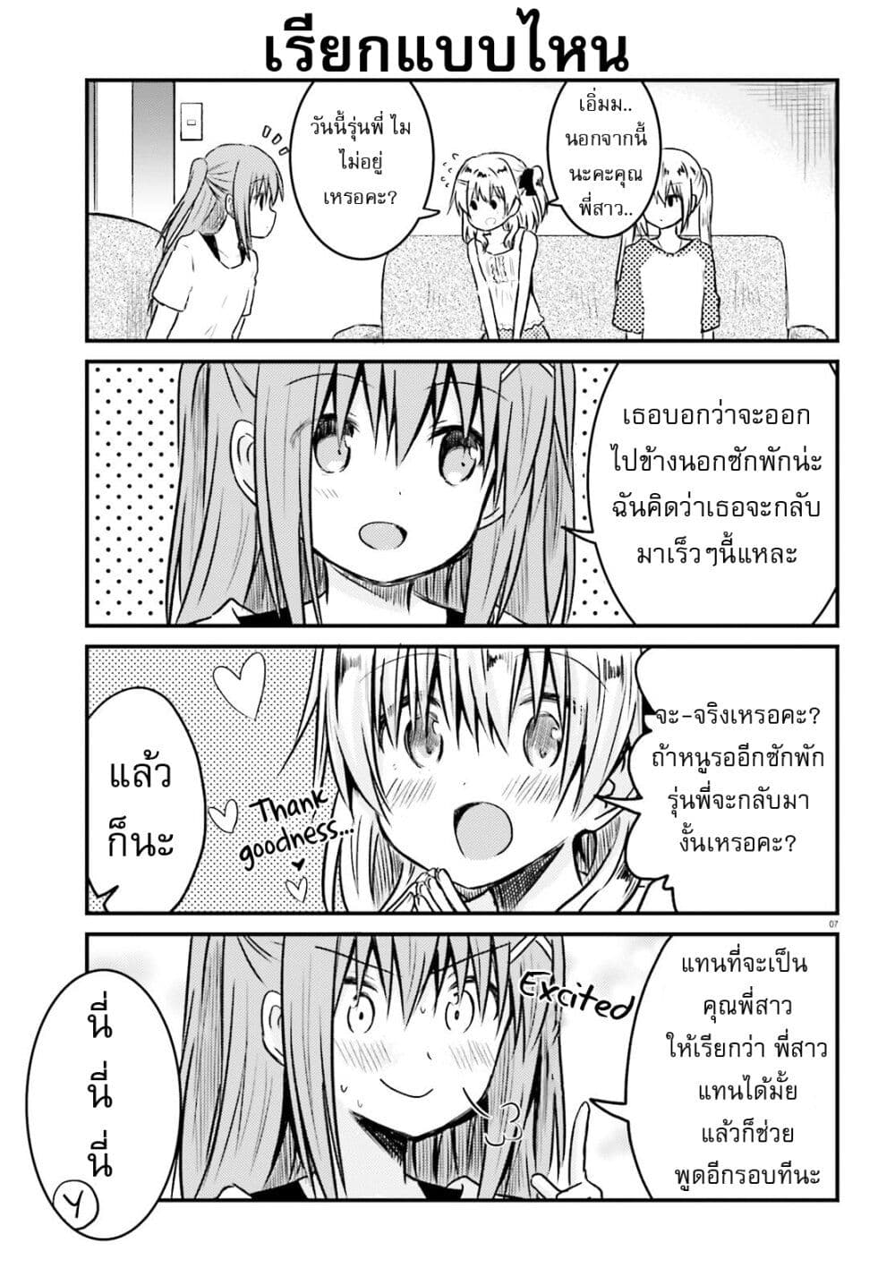 Siscon Onee chan to Ki ni shinai Imouto ตอนที่ 14 (7)