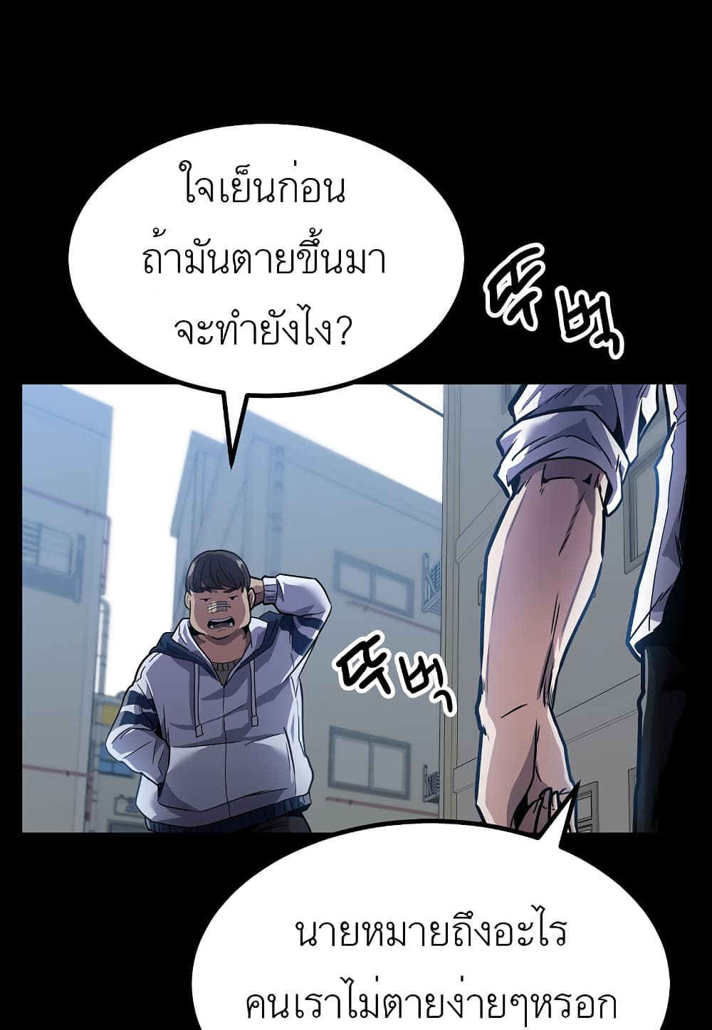 Level Berserker ตอนที่ 8 (68)