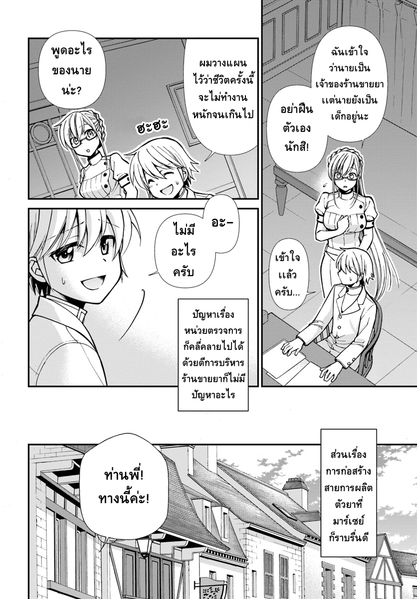 Isekai Yakkyoku เภสัชกรต่างโลก ตอนที่ 16 (14)