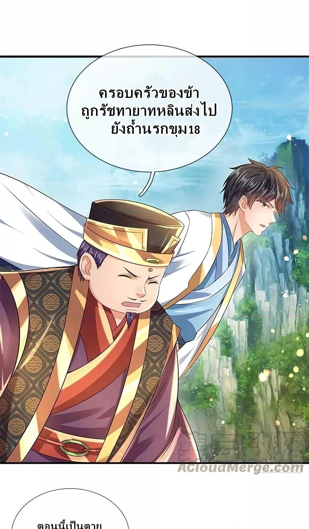 Opening to Supreme Dantian ตอนที่ 164 (8)