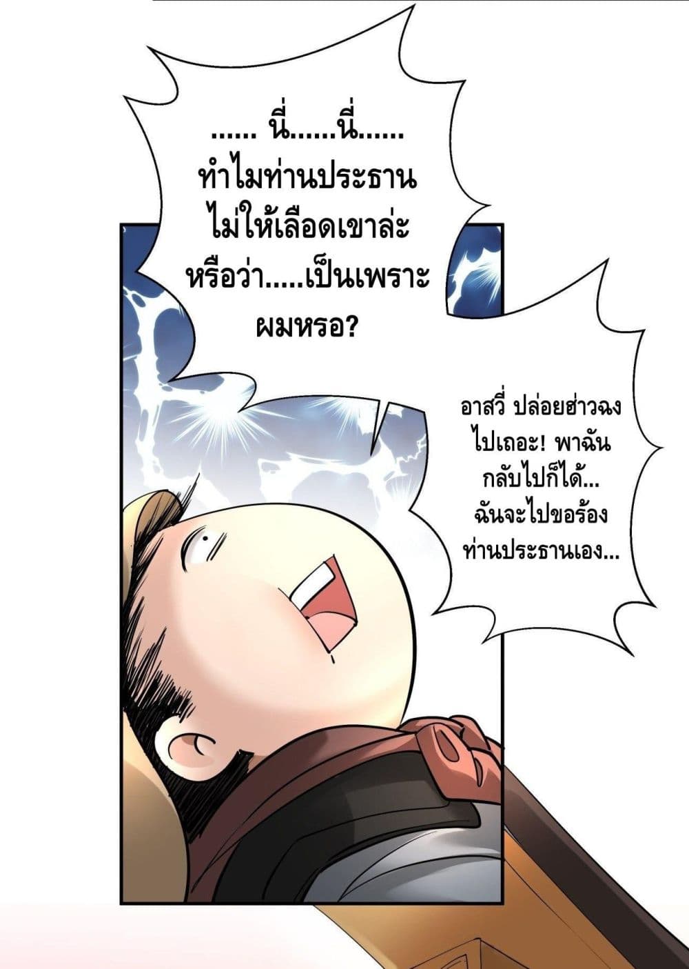 I’m the Richest ตอนที่ 49 (12)