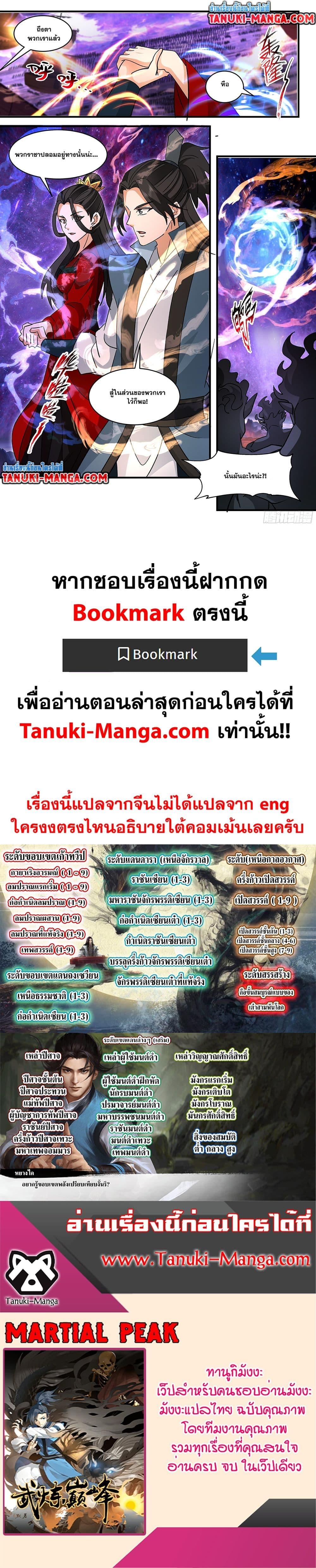 Martial Peak ตอนที่ 3725 (12)