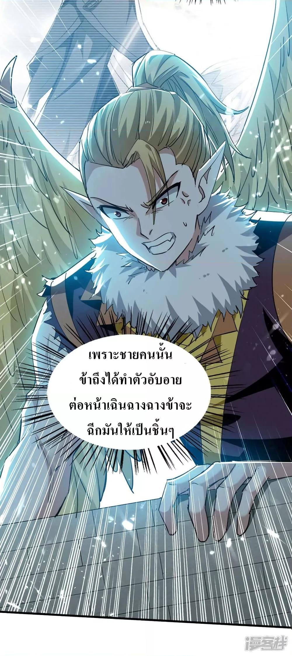 Return of Divine Emperor ตอนที่ 255 (17)