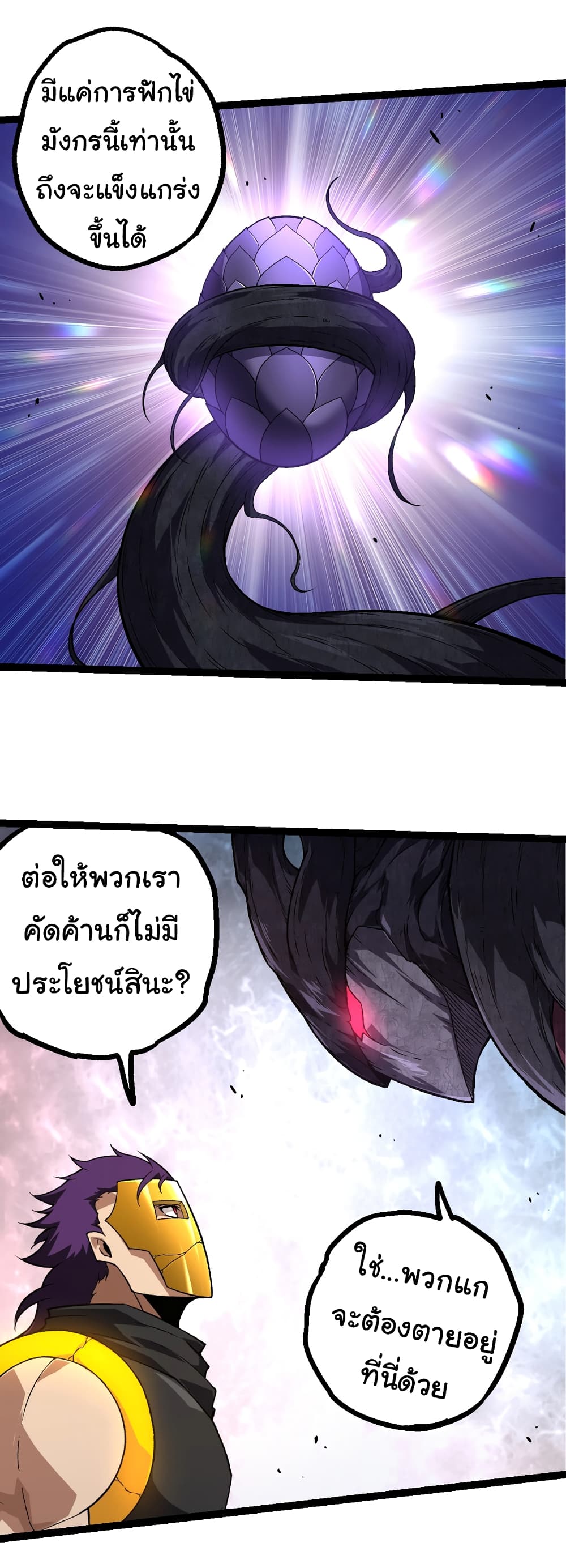 Evolution from the Big Tree ตอนที่ 141 (22)