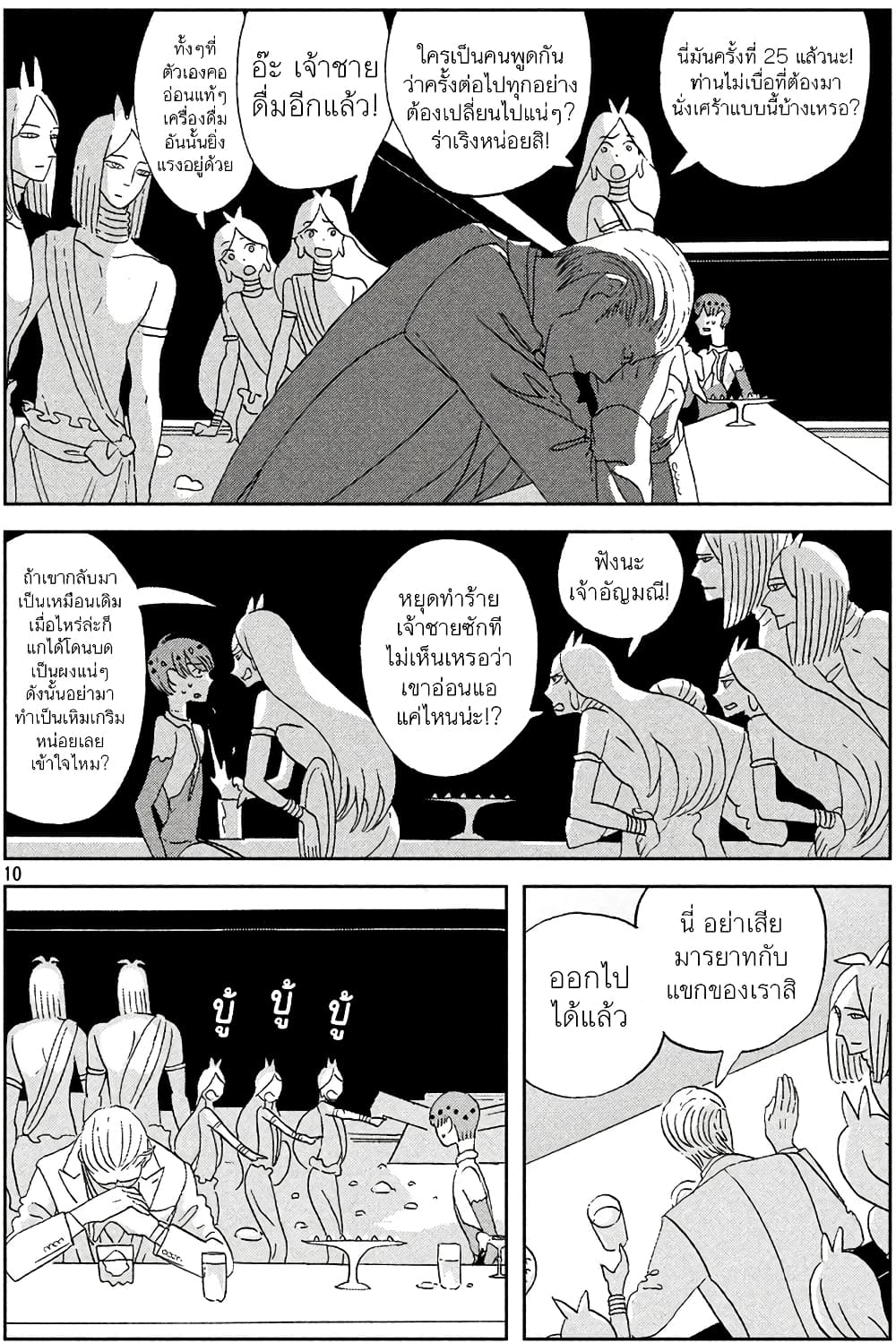 Houseki no Kuni ตอนที่ 55 (10)