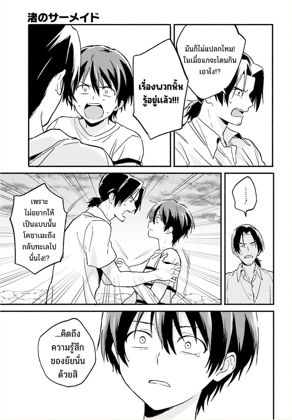 Nagisa no Shark Maid ตอนที่ 12 (20)