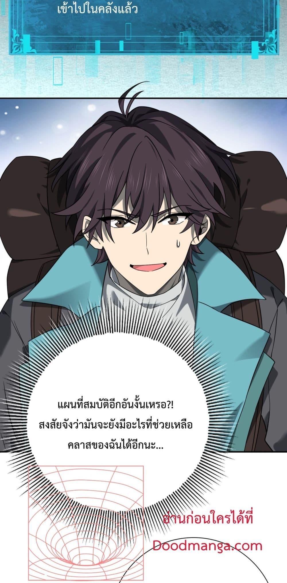 I am Drako Majstor ตอนที่ 4 (45)