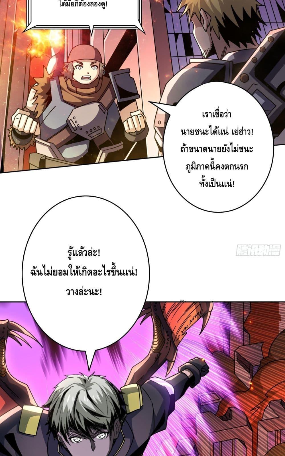 King Account at the Start ตอนที่ 255 (5)