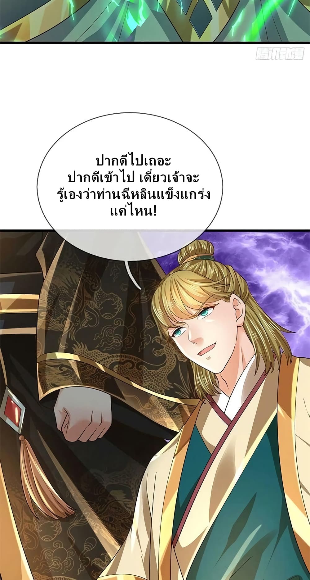 Opening to Supreme Dantian ตอนที่ 166 (5)