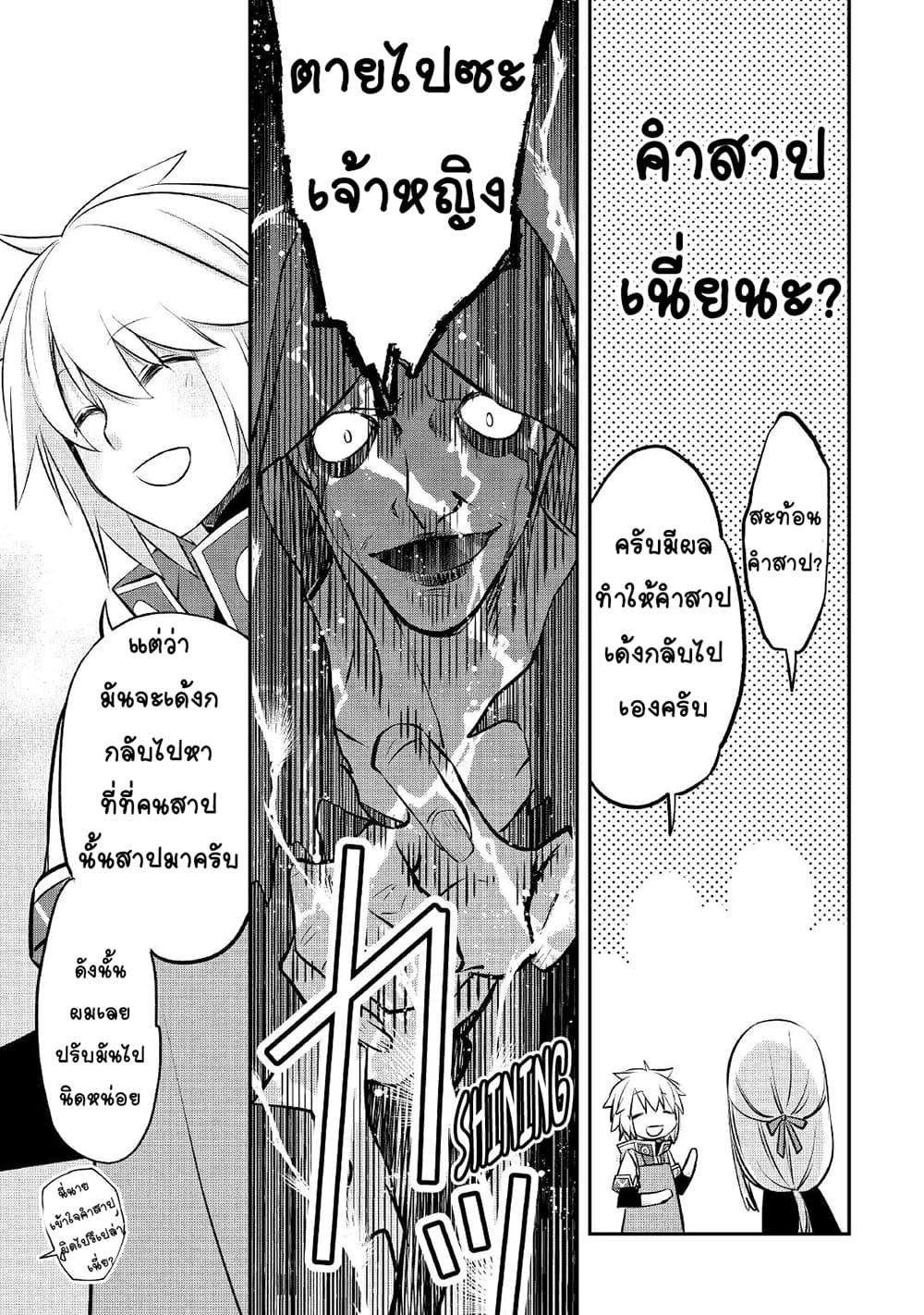 Kanchigai no Atelier Meister ตอนที่ 18 (13)