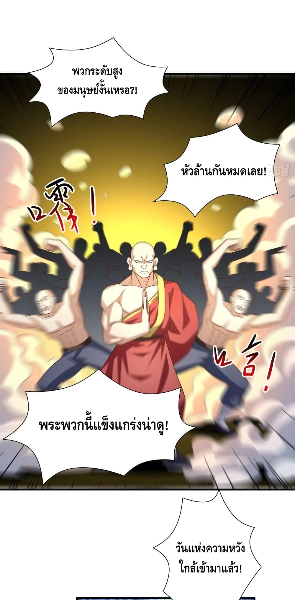 High Energy Strikes ตอนที่ 253 (42)