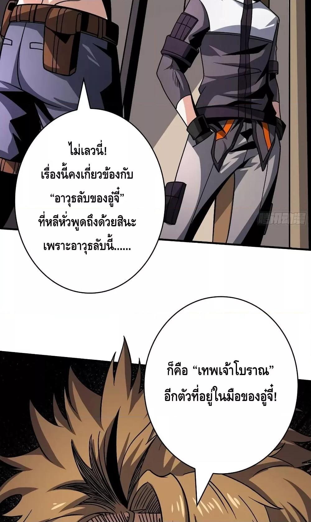 King Account at the Start ตอนที่ 242 (49)