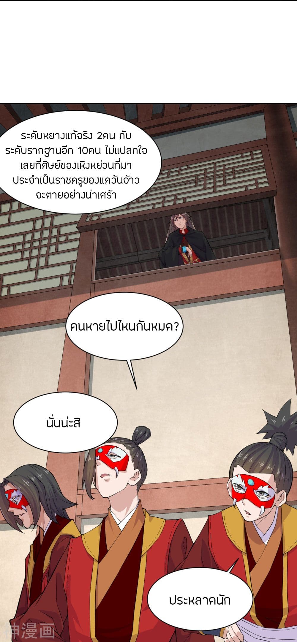 Banished Disciple’s Counterattack ราชาอมตะผู้ถูกขับไล่ ตอนที่ 214 (9)