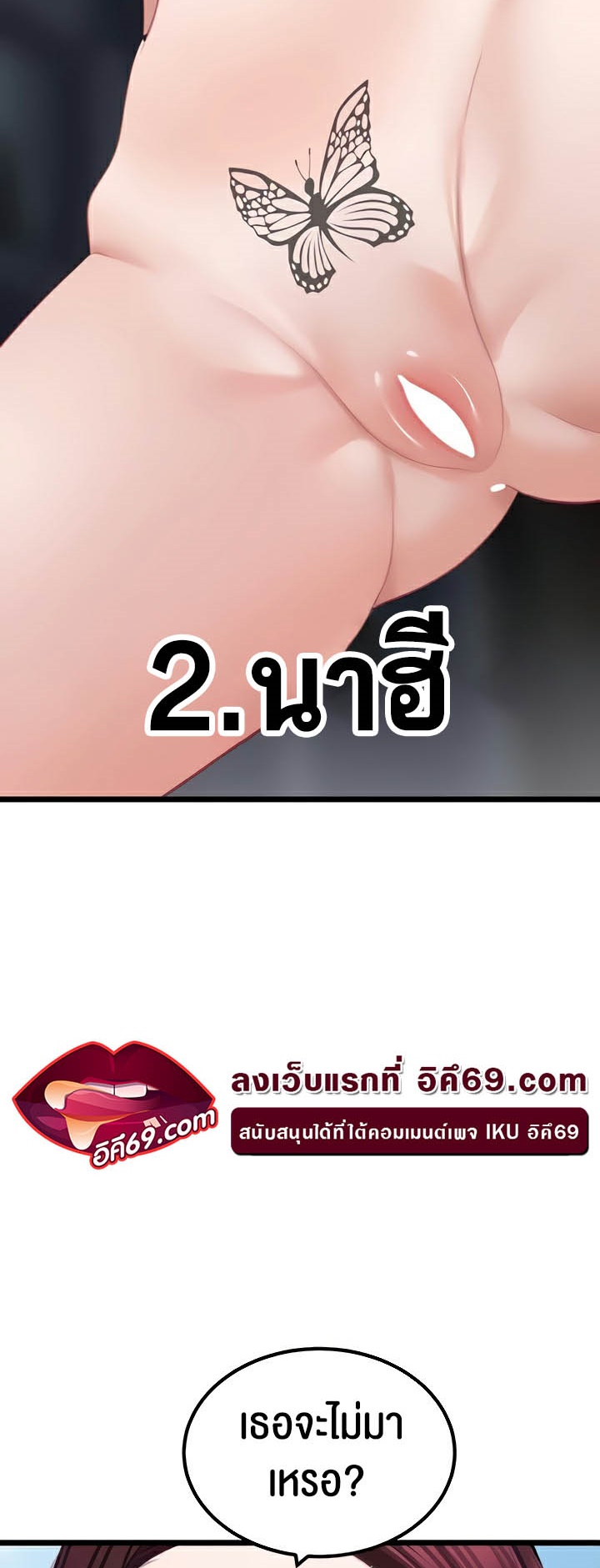 อ่านโดจิน เรื่อง SSS Class Undercover Agent 23 54