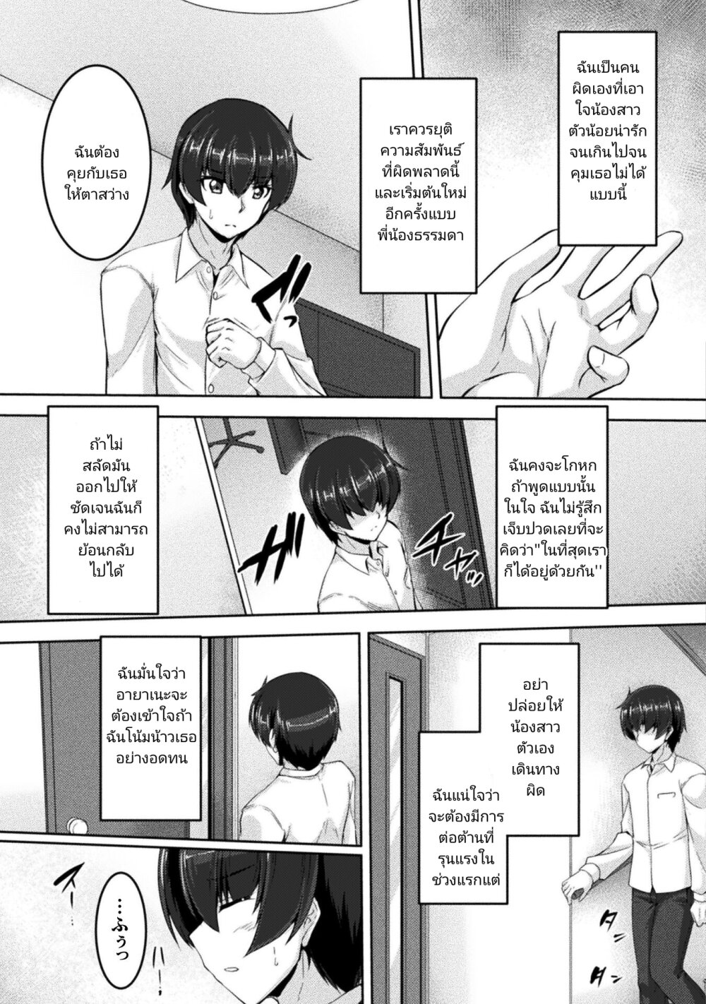 Yandere Imouto ni Aisaresugite Kozukuri Kankin Seikatsu 7 (9)