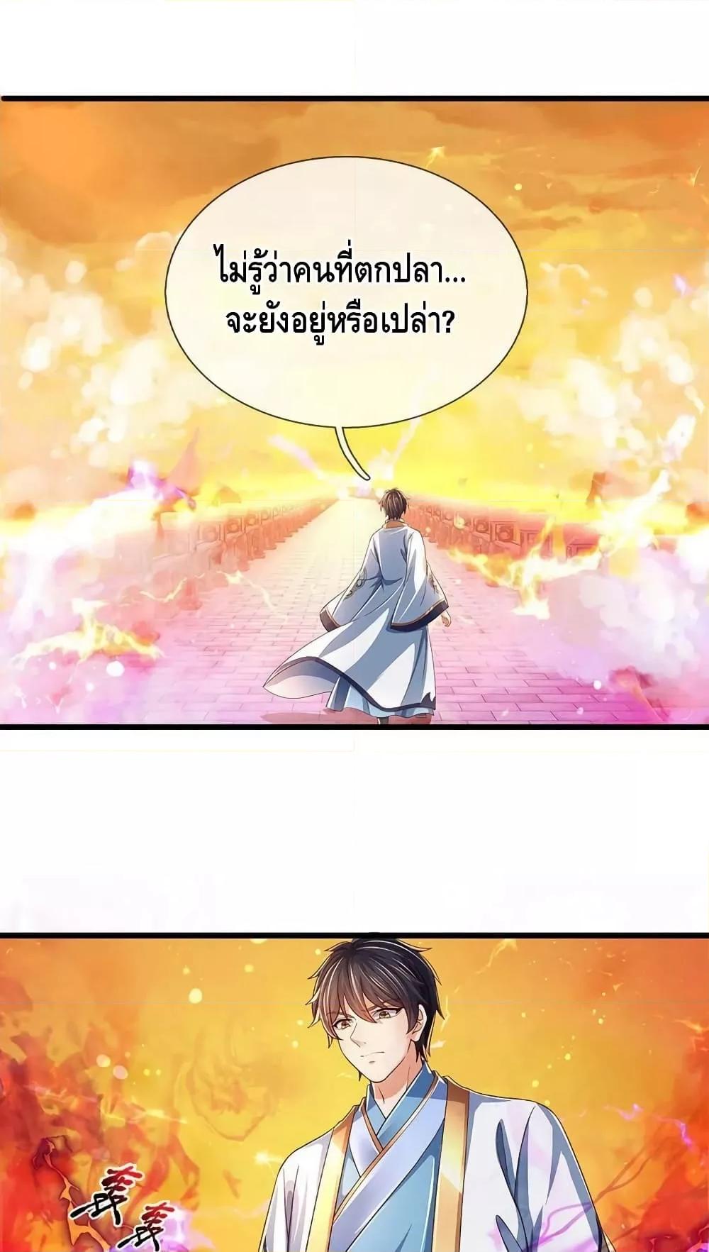 Opening to Supreme Dantian ตอนที่ 177 (45)