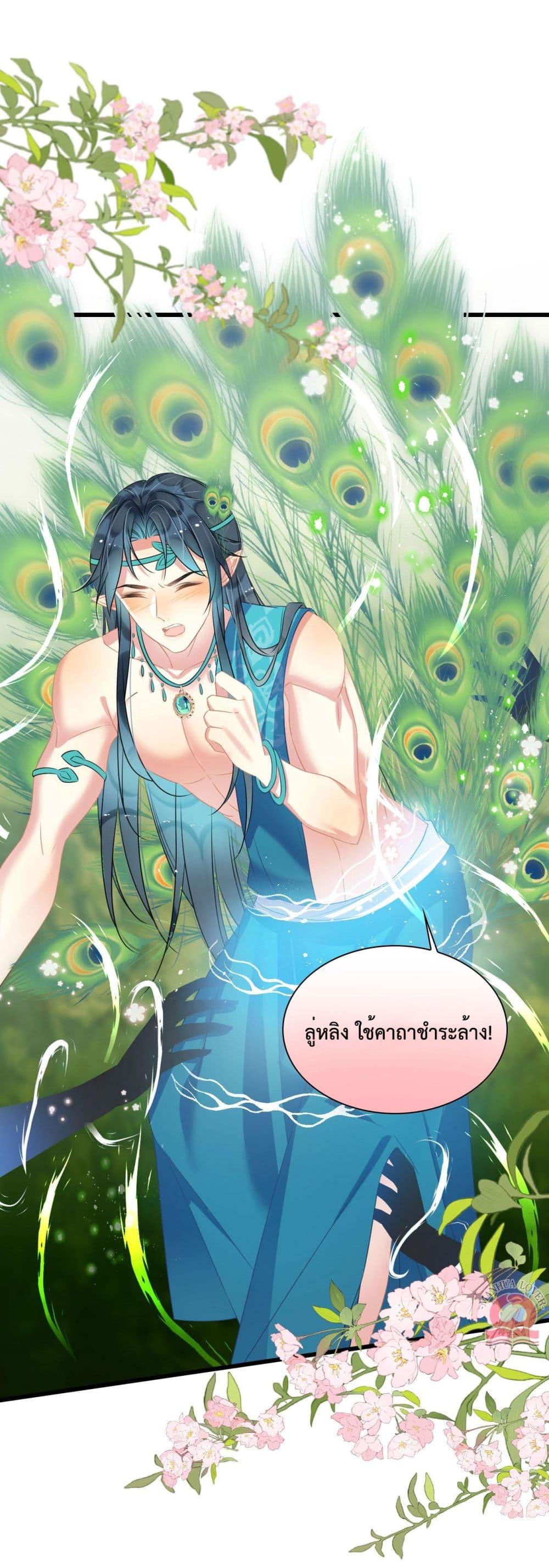 Help! The Snake Husband Loves Me So Much! ตอนที่ 54 (10)